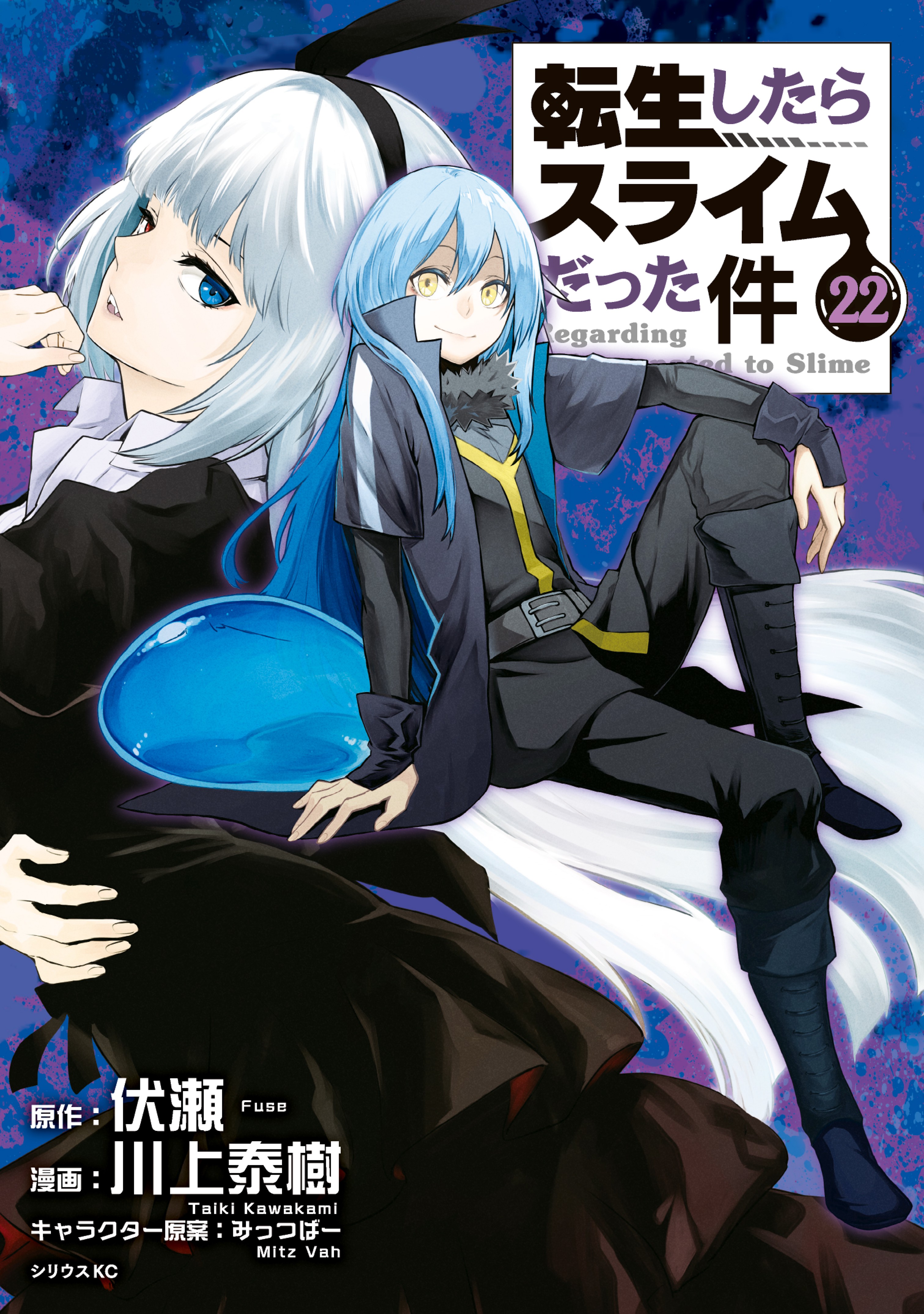 Tensei Shitara Slime Datta Ken เกิดใหม่ทั้งทีก็เป็นสไลม์ไปซะแล้ว