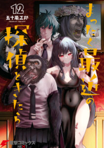 Mattaku Saikin no Tantei to Kitara