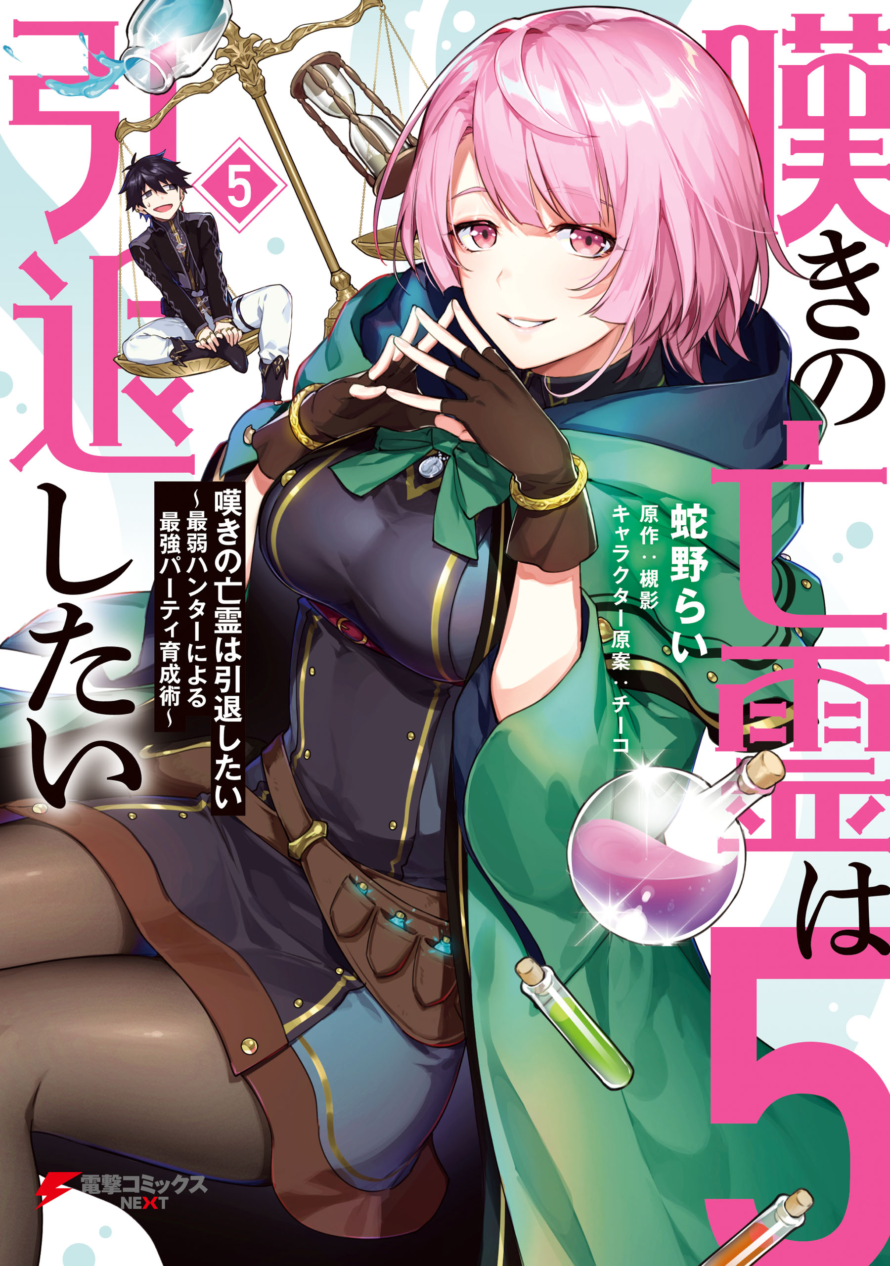 Nageki no Bourei wa Intai Shitai – Saijiyaku Hanta ni Yoru Saikiyou Patei Ikusei Jutsu